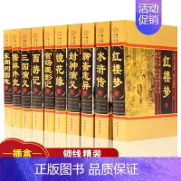 [正版]中国十大名著 精装16开10册儒林外史镜花缘聊斋等四大名著东周列国 中国古典小说名著 红楼梦水浒传三国演义西游记