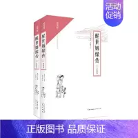 [正版]醒世姻缘传注释本 西周生辑 崇文书局 民间文学 书籍
