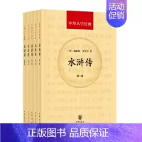 [正版] 中华大字经典 水浒传 全5册 施耐庵 老年读者重读不用放大镜就可以读的书 四大名著 中国古典通俗小说语言艺术高