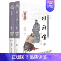 [正版]水浒传 (明)施耐庵 著;徐吉征 注释;韩铭 等 绘 著 世界名著文学 书店图书籍 长春出版社
