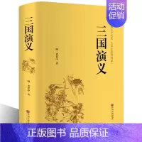 [正版]三国演义原著 罗贯中全本半文言半白话 中国古典文学四大名著红楼梦水浒传西游记 三国演义(无障碍阅读学生版)青少年
