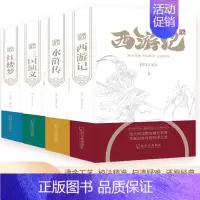 [正版]完整无删减四大名著全套原著青少年珍藏版高初中生版三国演义西游记水浒传红楼梦白话文言文注音注释小学生五六年级思维导