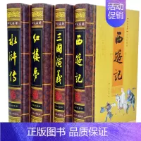 [正版]四大名著原著无删减全套无障碍阅读青少成人学生版暑假读物图书三国演义红楼梦水浒传西游记中国古典文学书籍SD