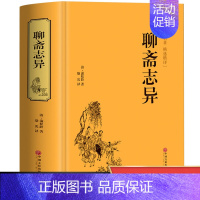 [正版]聊斋志异 蒲松龄原著古典文学小说青少年版文白对照中国历史神话小说蒲松龄的鬼怪故事图书 民间历史故事短篇小说鬼