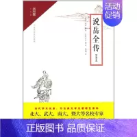 [正版]说岳全传注释本崇文馆小说馆 钱彩 崇文书局原湖北辞书出版社 民间文学 书籍