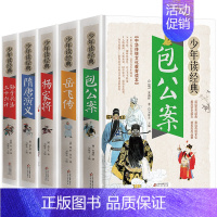 [正版]包公案岳飞传杨家将隋唐演义孙子兵法与三十六计初高中课外阅读书籍小学生版白话文无障碍阅读疑难字注音释义中国古典文学