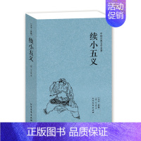 [正版]续小五义(足本典藏)/中国古典文学名著 全译本国学经典 全本典藏 忠烈小五义传 续忠烈侠义传 北方文艺出版社