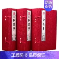 [正版]套装共3函18册 简体竖排 红楼梦原著线装版 足本无删减 全新校点 手工宣纸线装 四大名著之一可搭配水浒传西游记