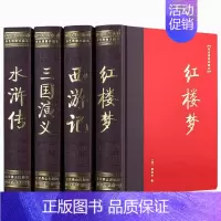 [正版]四大名著全套原著 无障碍足本无删减 疑难字注音注释 双色绣像插图版 青少年 成人版水浒传三国演义红楼梦西游记 古
