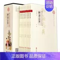 [正版]8册聊斋志异 插图版文白对照全套 学生版清朝蒲松龄文言短篇小说集鬼狐传原文译文白话文青少年成人中国古代民间历史神