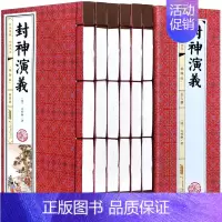 [正版]封神演义 套装6卷足本无删减绣像完整版封神传 商周列国全传封神榜中国神话长篇神魔古典文学小说原版原著 线装书 图