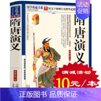 [正版]选4本40元 隋唐演义 中国古代历史小说 隋朝唐朝 褚人获著 隋唐演义 小五义 七侠五义 说唐 薛刚反唐 飞龙全