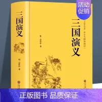 [正版]三国演义原著 罗贯中全本半文言半白话 中国古典文学四大名著红楼梦水浒传西游记 三国演义(无障碍阅读学生版)青少年
