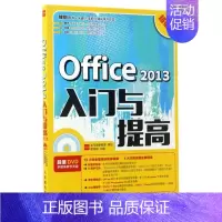 [正版]Office 2013入门与提高 版龙马高新教育 策划 教传艳 书籍