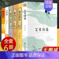[正版]九年级全套6册 完整版 艾青诗选世说新语聊斋志异唐诗三百首水浒传泰戈尔诗选 文学名著初中生课外阅读书籍