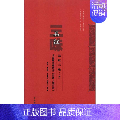 [正版]品红三味(上下册) 蒋传康 美术绘画画集画册临摹图书 画画作品书籍 古吴轩出版