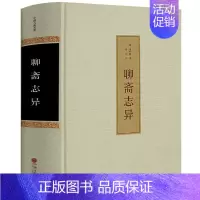 [正版]精装全本 聊斋志异 蒲松龄原著 文白对照无障碍阅读 学生版文言文短篇小说鬼狐传全集原文注释译文白话文青少年古代民