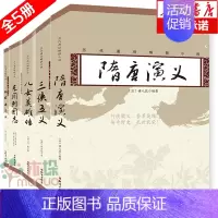 [正版]古代历史通俗小说名著全套5册原著无删减书 隋唐演义+儿女英雄传+东周列国志+杨家将演义+三侠五义初高中生大学生成