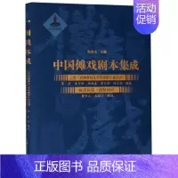 [正版]上党《迎神赛社礼节传簿四十曲宫调》 曲沃任庄扇鼓神谱 书籍 上海大学出版社