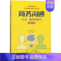 [正版]商务沟通移动学习版 张传杰,黄漫宇 主编 著作 商务写作经管、励志 书店图书籍 人民邮电出版社