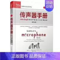 [正版]传声器手册John Eargle的传声器设计与应用指南第3版 一本关于传声器设计与应用使用技巧的通用指南录音棚音