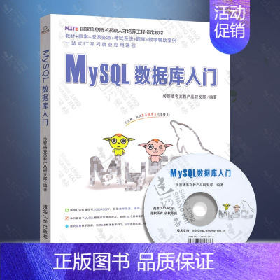 [正版] MySQL数据库入门 传智播客高教产品研发部著 一站式IT就业培训系列教程