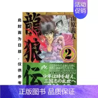 [正版]WH台版漫画 龙狼传 爱藏版2 / 山原义人 东立 中文繁体进口图书