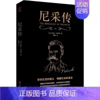 [正版] 尼采传 丹尼尔·哈列维著,黄露译,先锋出品 北京联合 9787550240544