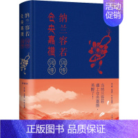 [正版]文轩纳兰容若词传仓央嘉措诗传 书籍小说书 书店 中国华侨出版社