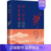 [正版]文轩纳兰容若词传仓央嘉措诗传 书籍小说书 书店 中国华侨出版社