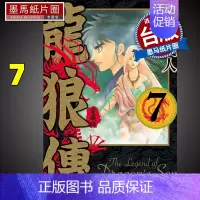 [正版] 漫画书 龙狼传 爱藏版 7 台版漫画 山原义人 东立 进口原版书 墨马纸片圈