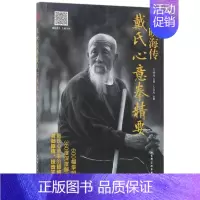 [正版]王映海传戴氏心意拳精要 王映海 主编 嫡宗传人全面解析戴氏心意拳发劲原理二维码即扫即看 北京科学技术出版社