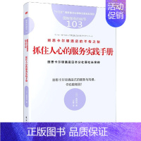 [正版] 抓住人心的服务实践手册(丽思卡尔顿酒店的不传之秘图解服务的细节) (日)高野登|责编:崔雁行//高琛倩|译者: