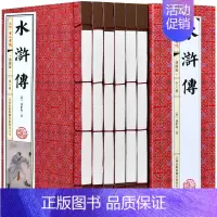 [正版]水浒传 全6册 仿古线装书 足本无删减古典文学小说
