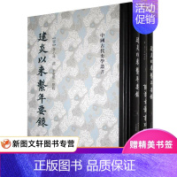 [正版]新书--建炎以来系年要录 辛更儒点校;[宋]李心传撰 上海古籍出版社 9787532597345全8册