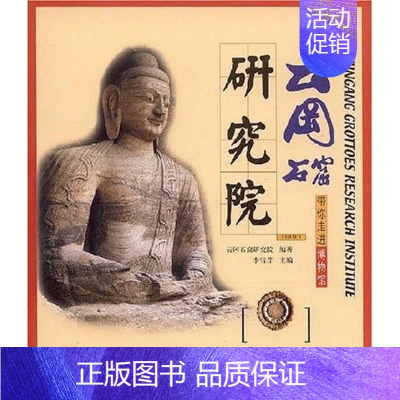 云冈石窟研究院 [正版]17册 带你走进博物馆四川大学博物馆 文物考古社科 社会科学类书籍 中国科学技术馆老舍纪念馆四川