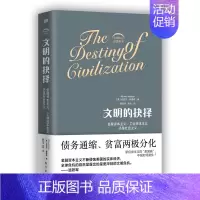 [正版]文明的抉择 迈克尔 赫德森 著 东方出版社 社会科学经济金融类书籍 凤凰书店