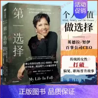 [正版]第一选择 (美)英德拉 努伊 社会科学励志类书籍女性打破偏见人物传记 出版社 书籍 凤凰书店
