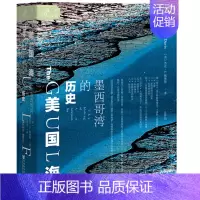 [正版]全新 索恩丛书·美国海:墨西哥湾的历史 杰克·E.戴维斯 著社会科学文献出版社/ 2018年普利策奖获奖图书 非