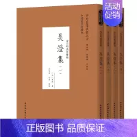 吴澄集 全四册 [正版]单套自选 中外哲学典籍大全中国哲学典籍卷宋元明清哲学类套装8种14册钱时著作三种四书辨疑小心斋札