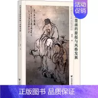 [正版]台湾水墨画的源起与风格发展 刘北一 美术绘画理论知识研究基础图书 艺术类画画专业书籍 社会科学文献出版