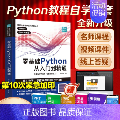 2册]python编程+word excel ppt [正版]全新升级版Python编程从入门到实战精通2024pyth