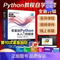 2册]python编程+机智大时代 [正版]全新升级版Python编程从入门到实战精通2024python教程自学全套书