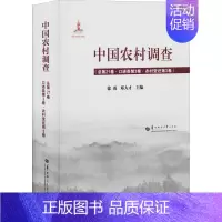 [正版]中国农村调查(总第21卷·口述类第3卷·农村变迁第3卷) 徐勇,邓大才 编 社会科学总论经管、励志 书店图书籍