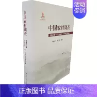 [正版]中国农村调查(总第22卷·口述类第4卷·农村变迁第4卷) 徐勇,邓大才 编 社会科学其它经管、励志 书店图书籍