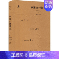 [正版]中国农村调查 总第51卷 村庄类第20卷 黄河区域第1卷 徐勇,邓大才 编 社会科学总论经管、励志 书店图书籍