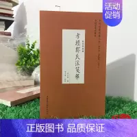 [正版]新书 孝经郑氏注笺释 曹元弼 著 宫志翀 点校 中外哲学典籍大全中国哲学典籍卷经部孝经类 中国社会科学出版