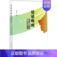 [正版]情感唤醒歌唱法 李需民 音乐理论乐理基础知识教学图书 艺术类书籍 中国社会科学出版