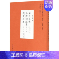 [正版]关氏易传易数钩隐图删定易图经部易类中外哲学典籍大全 北魏关朗 宋刘牧 李覯 中国社会科学出版社 中国哲学