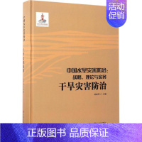 [正版]中国水旱灾害防治 刘树坤 主编 自然科学科普类基础知识读物图书 专业书籍 中国社会出版 9787508754